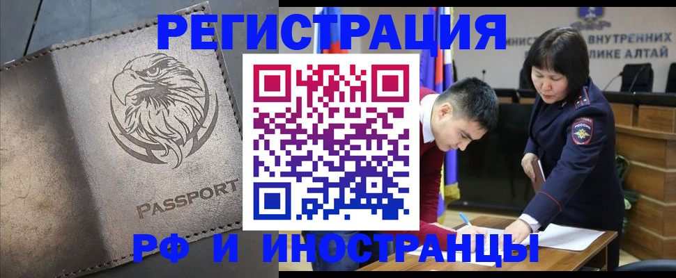 временная регистрация надежно в Яровом